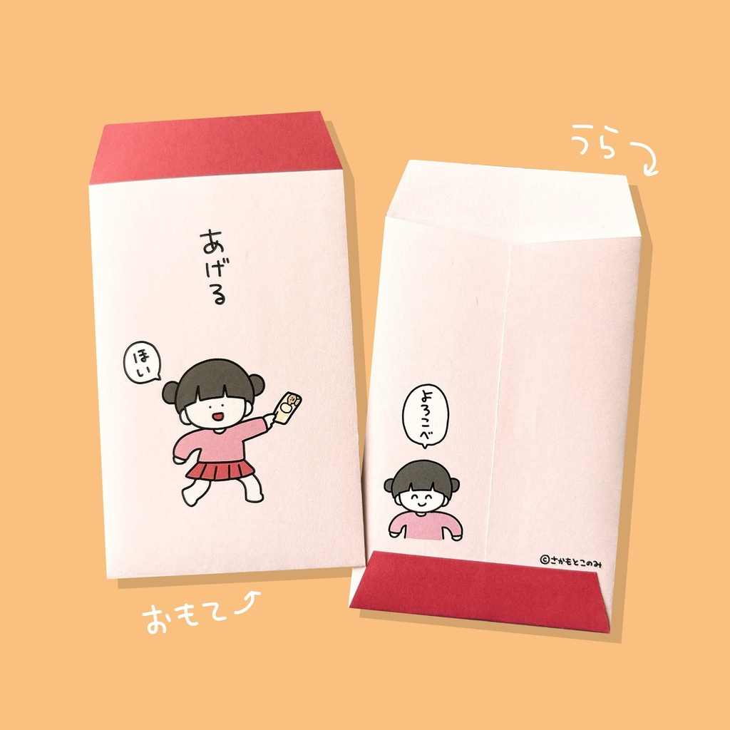 ポチ袋【2種セットではありません】