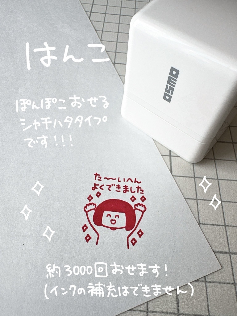 はんこ