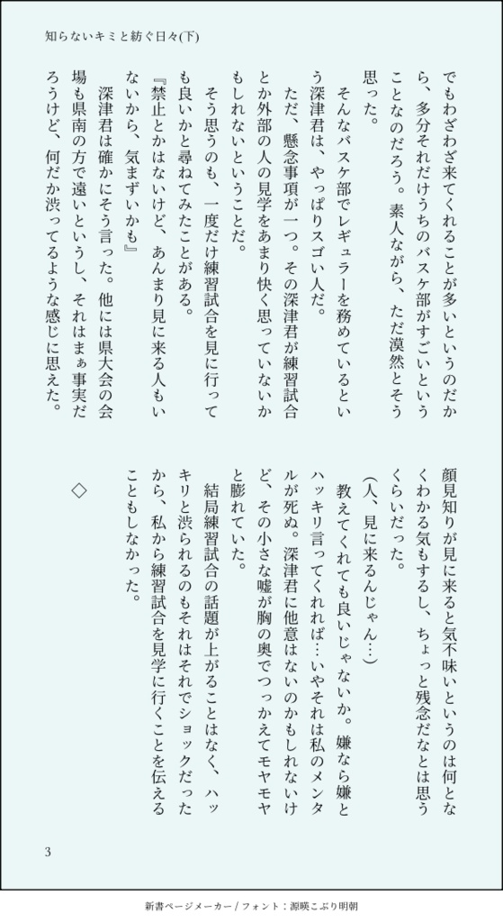 知らないキミと紡ぐ日々(下)