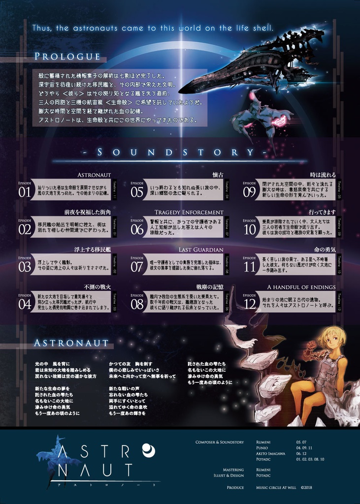 At Will 3rdAlbum【Astronaut】