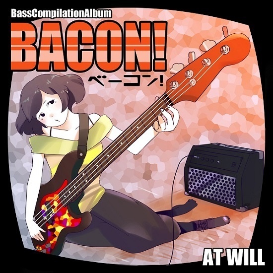 BACON!~ベーコン！～