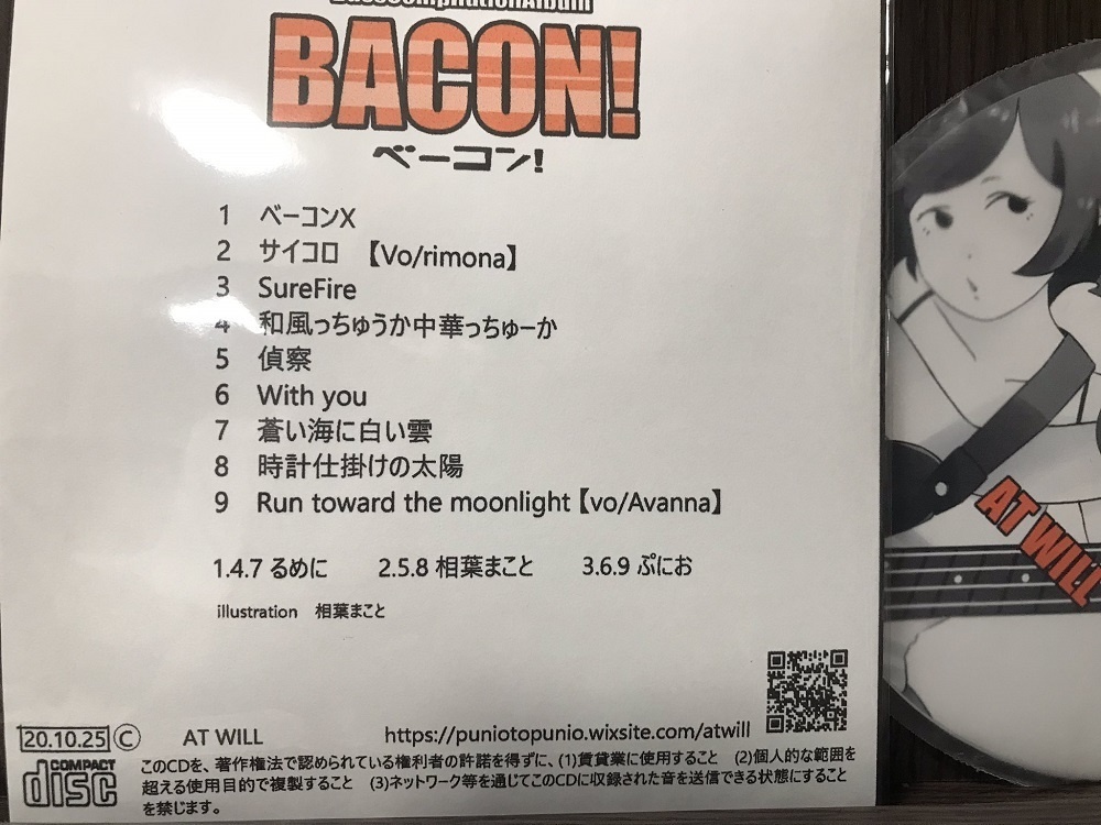 BACON!~ベーコン!~