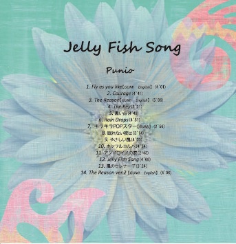Jelly Fish Song/ぷにお