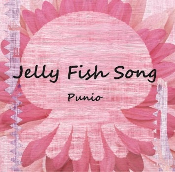 Jelly Fish Song/ぷにお