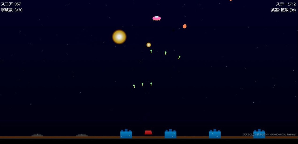 無料 PCシューティングゲーム アストロガード