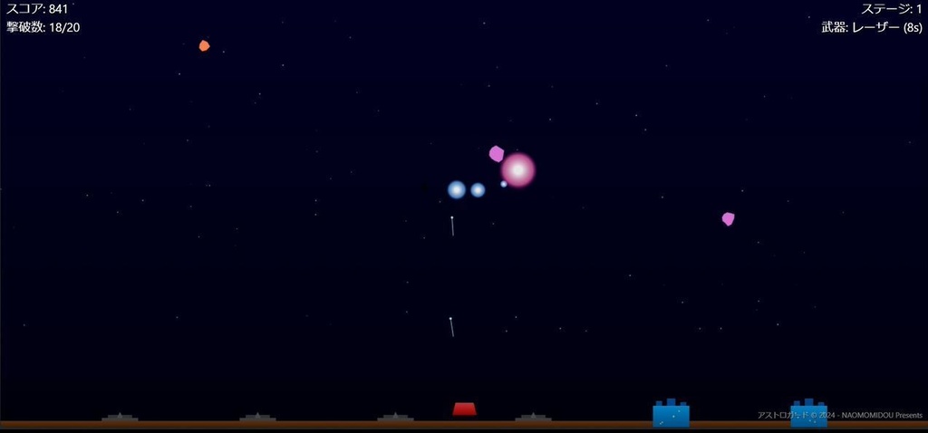 無料 PCシューティングゲーム アストロガード