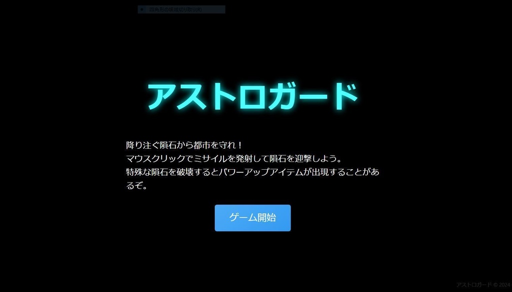 無料 PCシューティングゲーム アストロガード