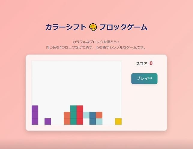 PC用ミニゲーム パズル カラー・シフト
