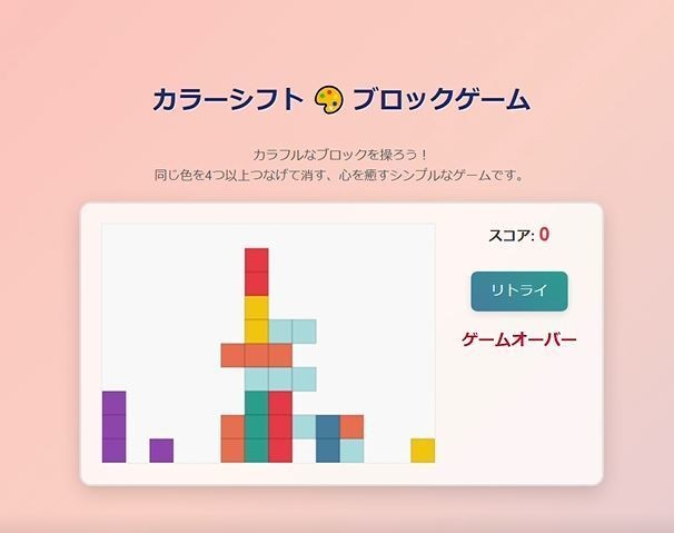 PC用ミニゲーム パズル カラー・シフト