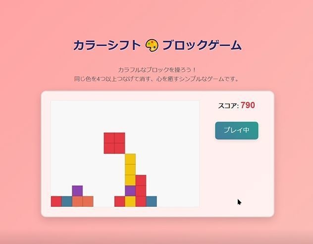 PC用ミニゲーム パズル カラー・シフト