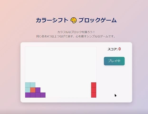 PC用ミニゲーム パズル カラー・シフト