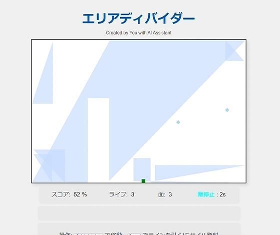 PCゲーム エリアディバイダー