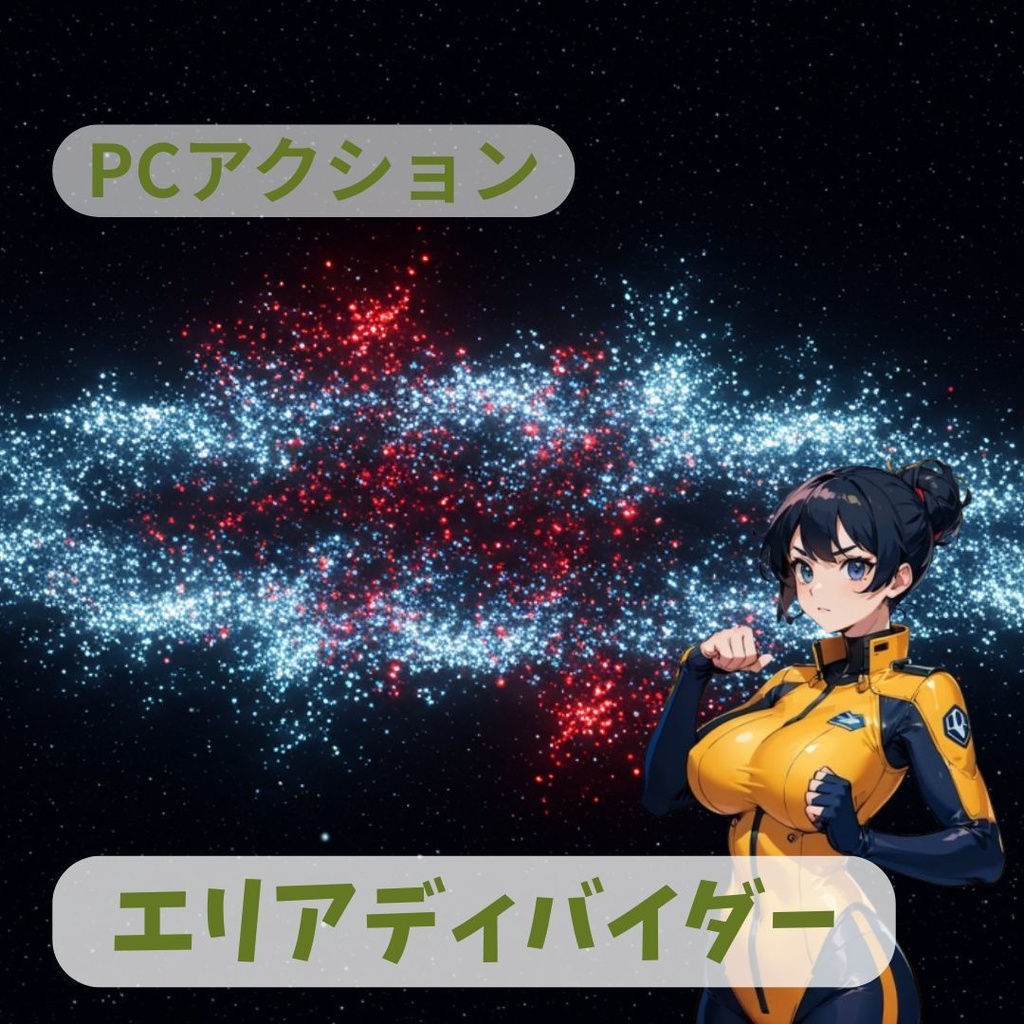 PCゲーム エリアディバイダー