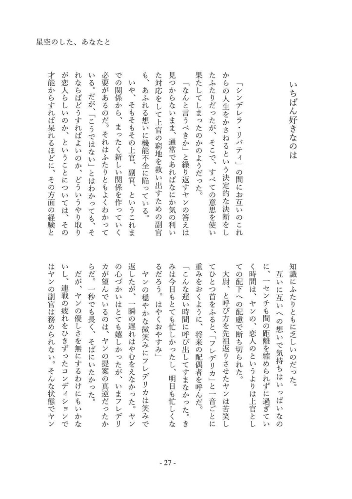 星空のした、あなたと