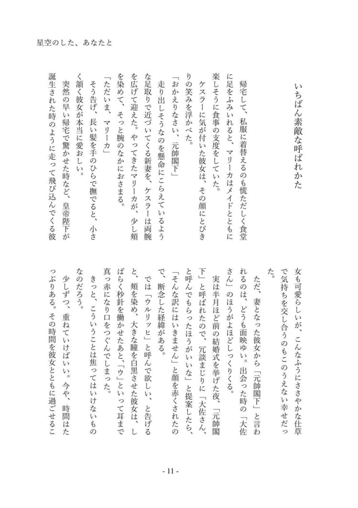 星空のした、あなたと