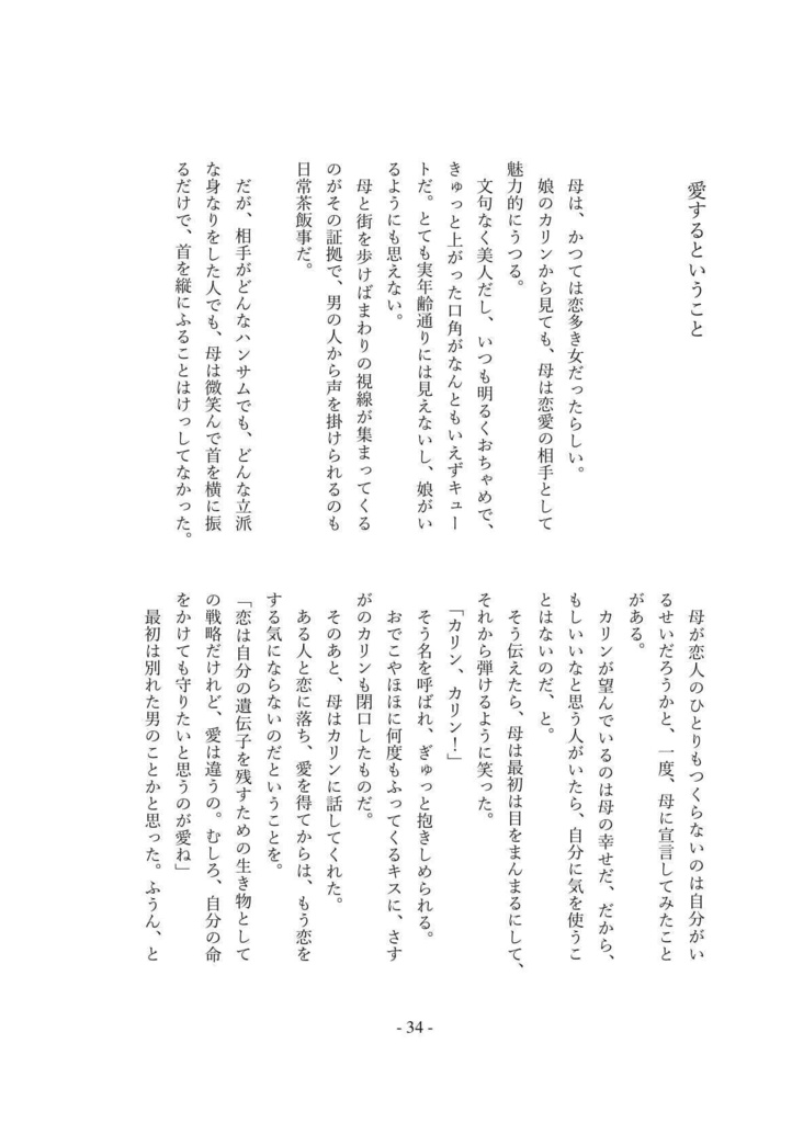 星空のした、あなたと