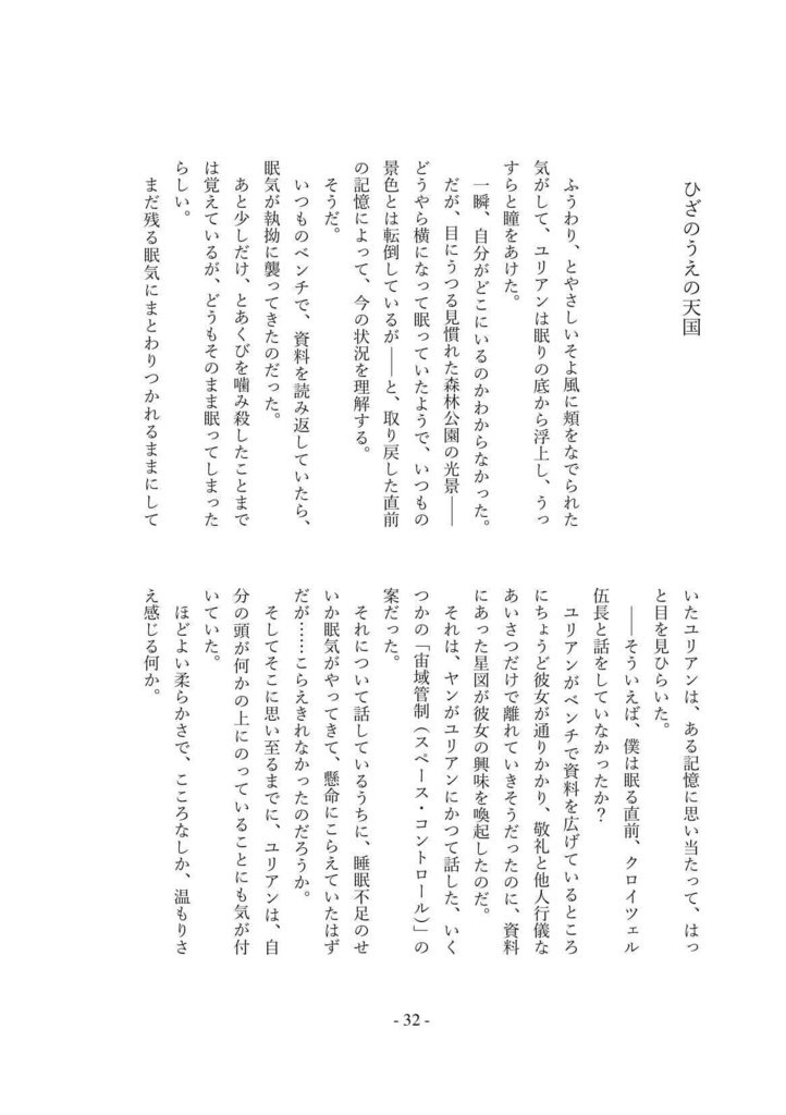 星空のした、あなたと