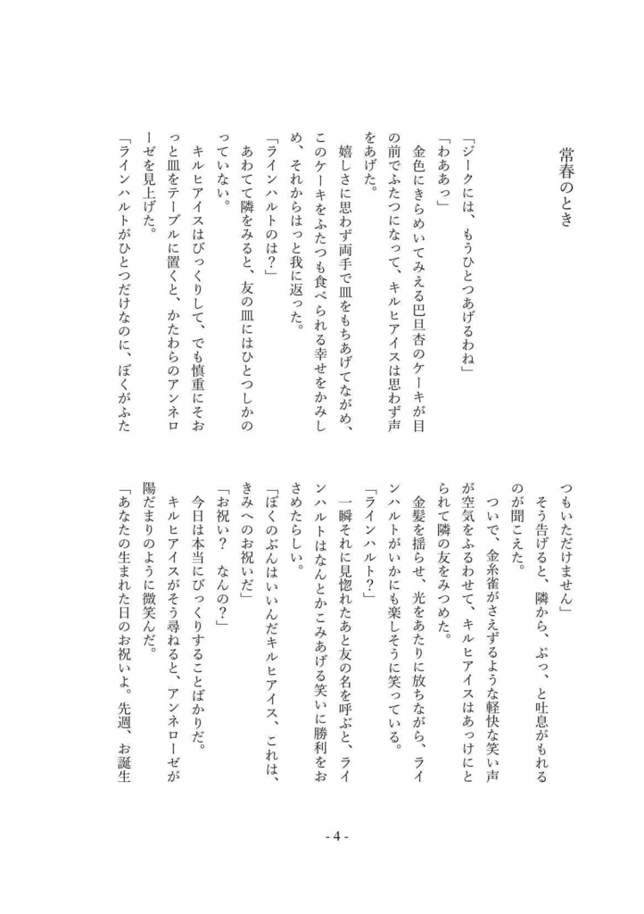 星空のした、あなたと