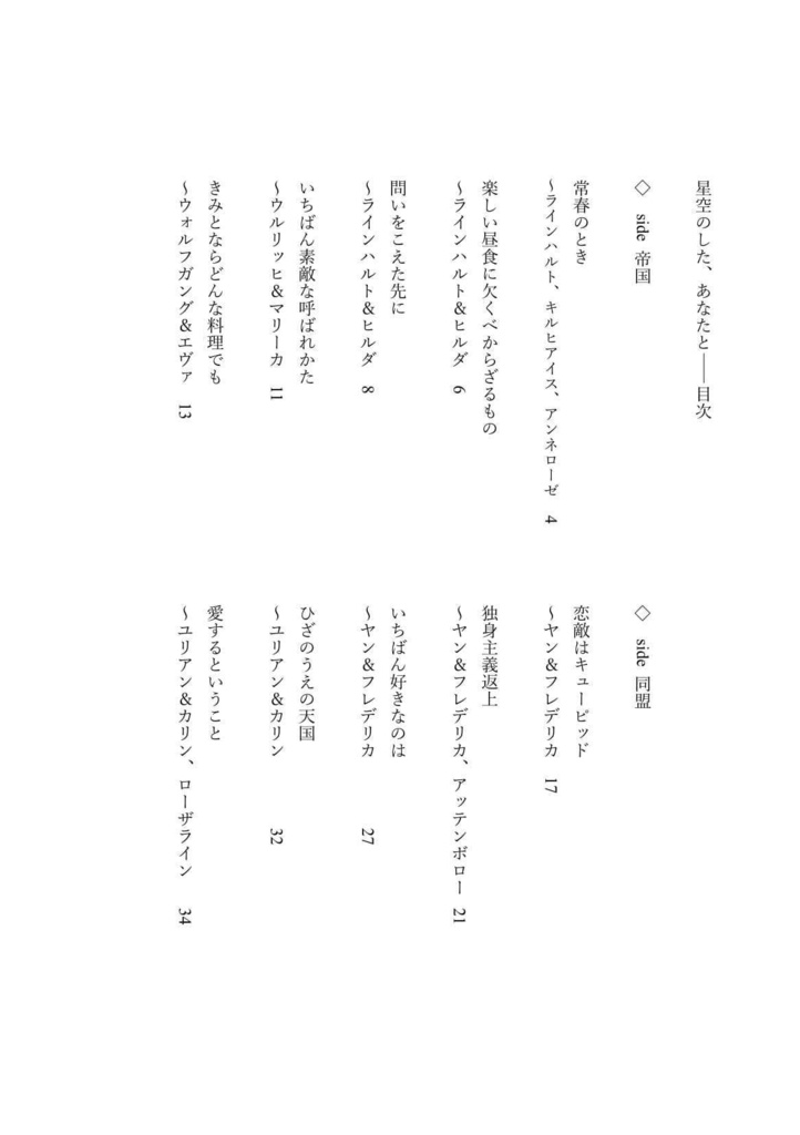 星空のした、あなたと