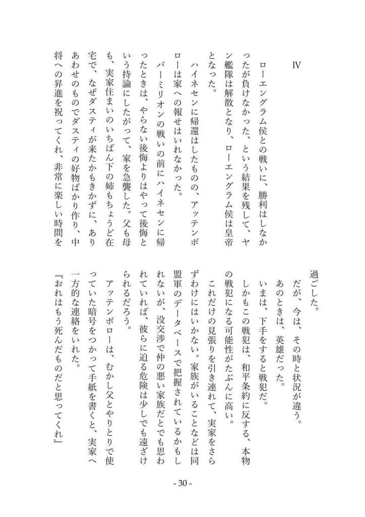 革命戦争の回想の、その前に