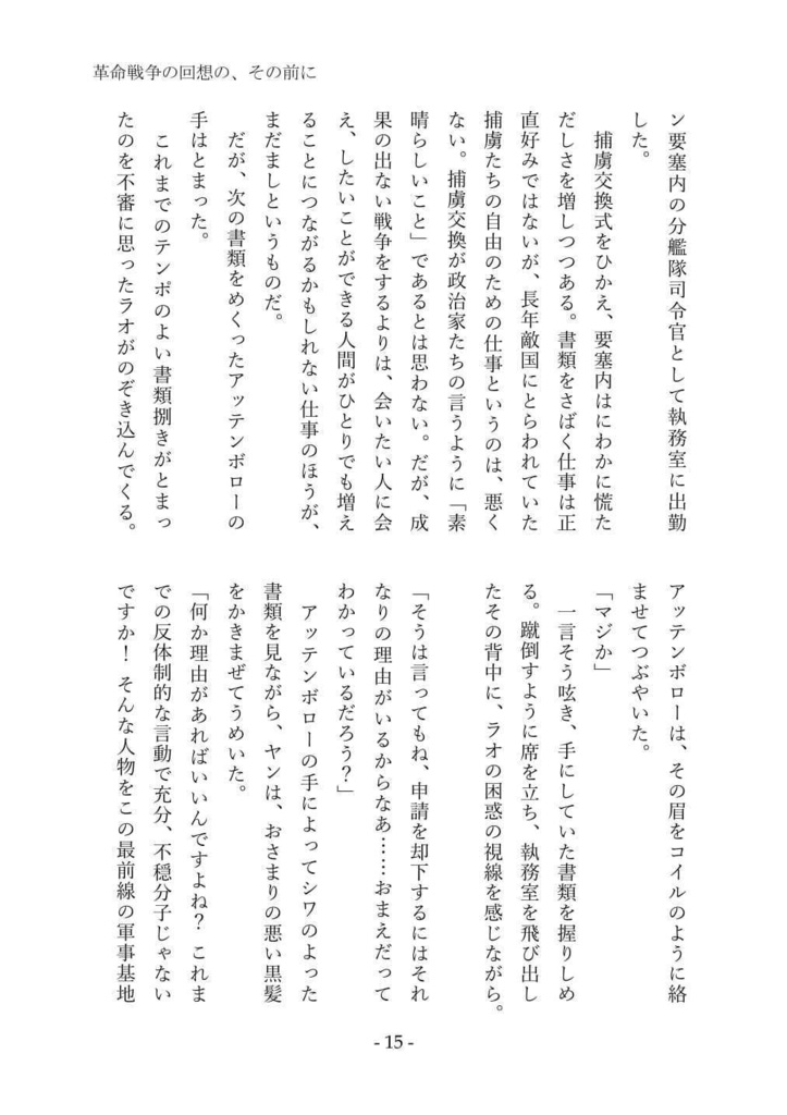 革命戦争の回想の、その前に