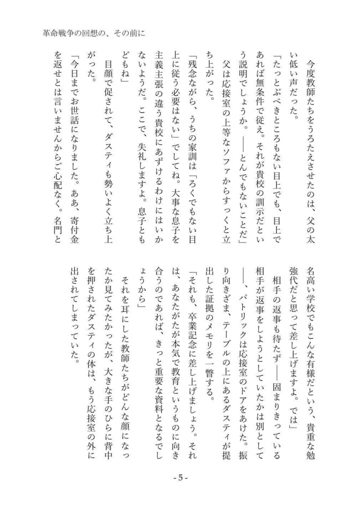 革命戦争の回想の、その前に