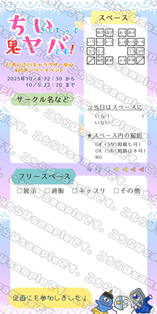 「ちいさくたって鬼ヤバです！」参加表明テンプレート