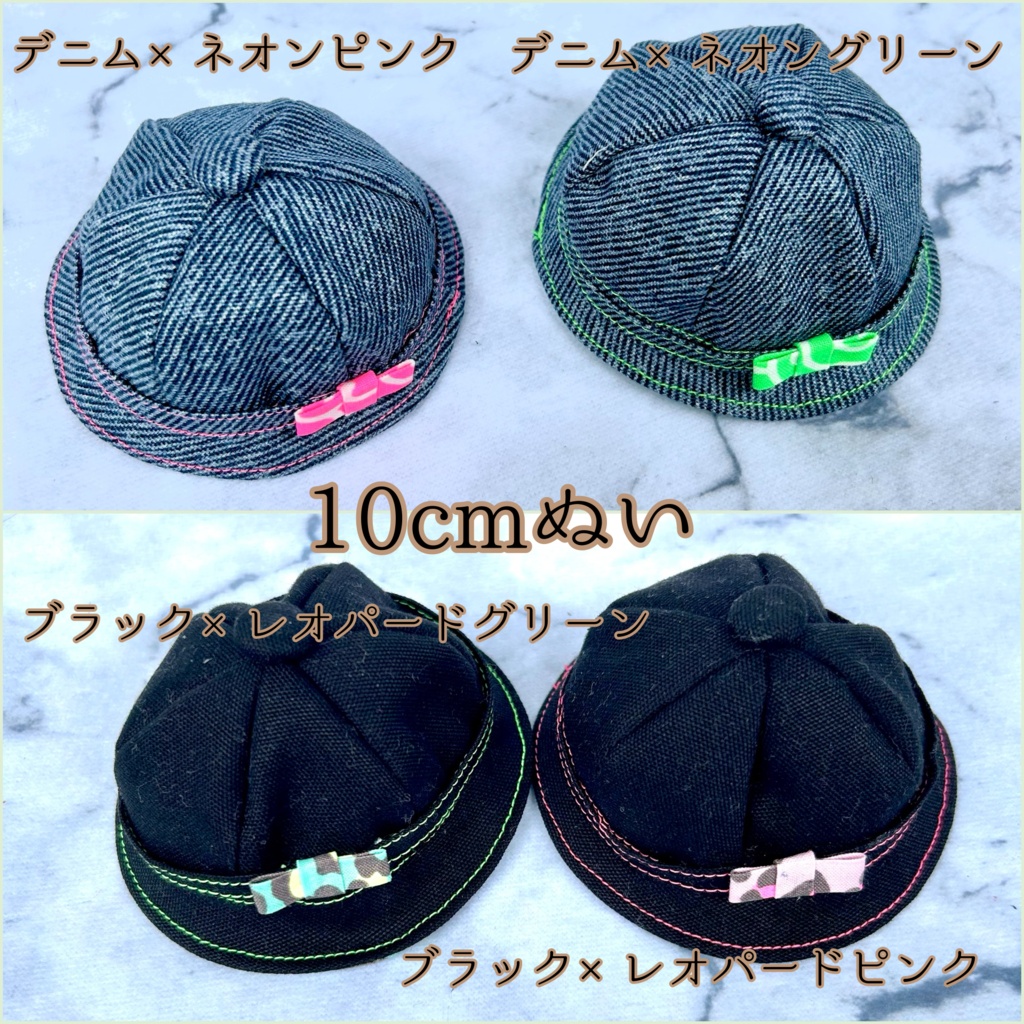 【10cmぬい】メトロハット