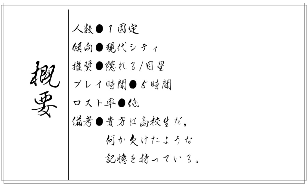 【CoC6版シナリオ】生方