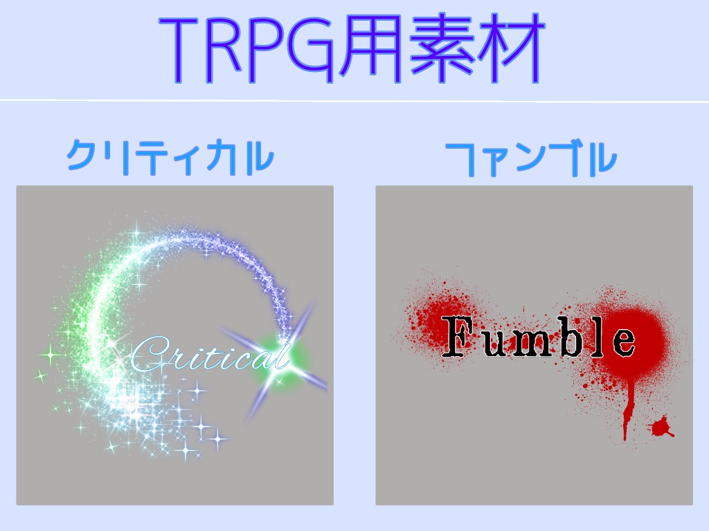 【無料版あり】TRPG用カットイン素材①