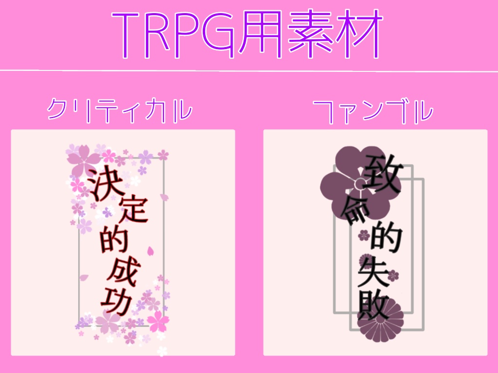 【無料】TRPG用カットイン素材②