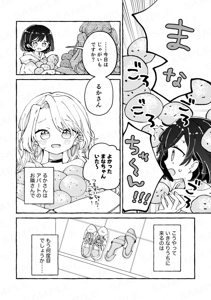 【漫画】ギャルと大学生が一緒にごはんを作る漫画 じゃがいも編