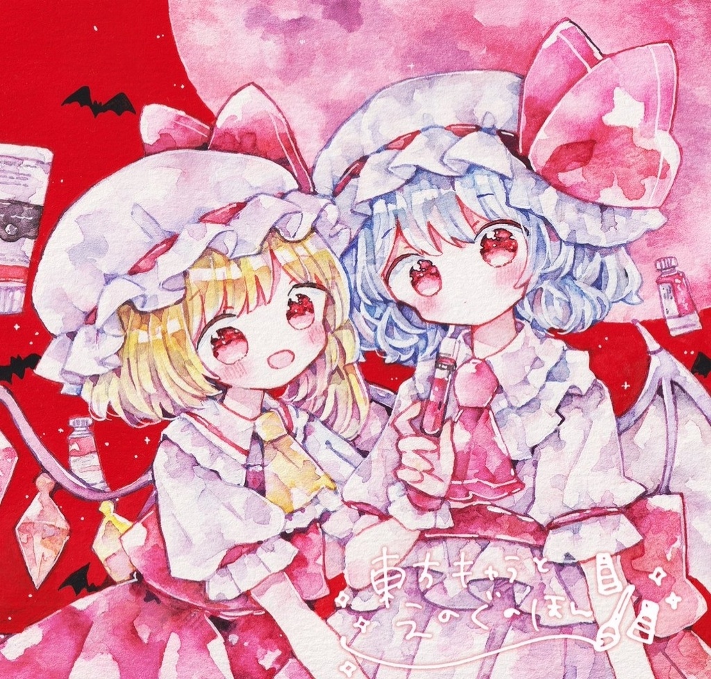 ⛩️イラスト本⛩️東方キャラとえのぐの本