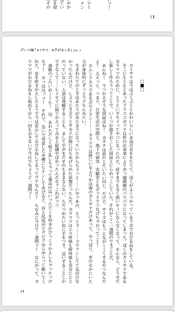 てんごくはからッぽ。