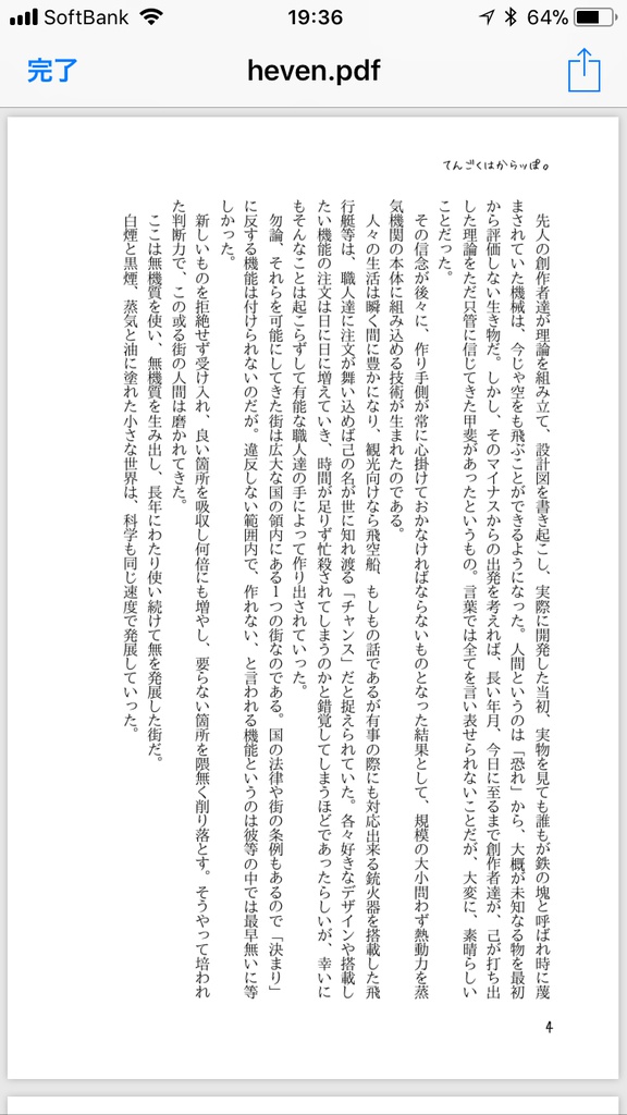 てんごくはからッぽ。