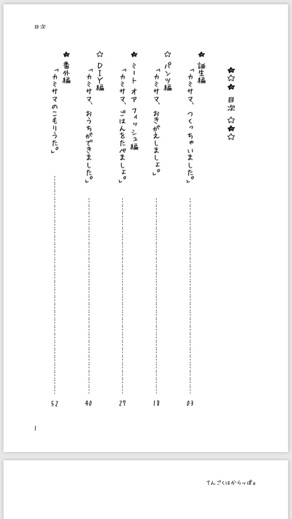 てんごくはからッぽ。