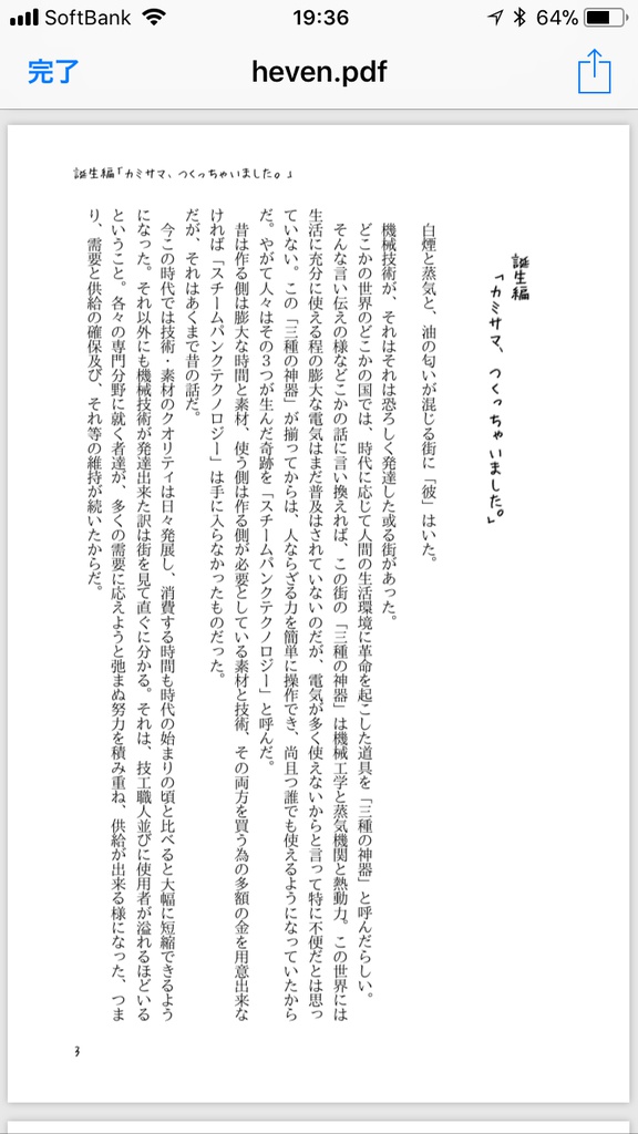 てんごくはからッぽ。