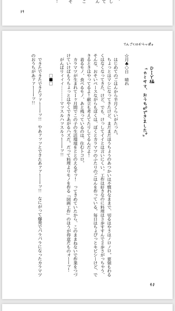 てんごくはからッぽ。