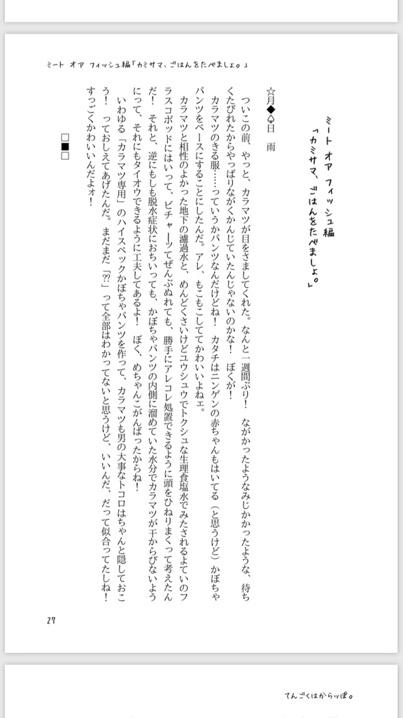 てんごくはからッぽ。