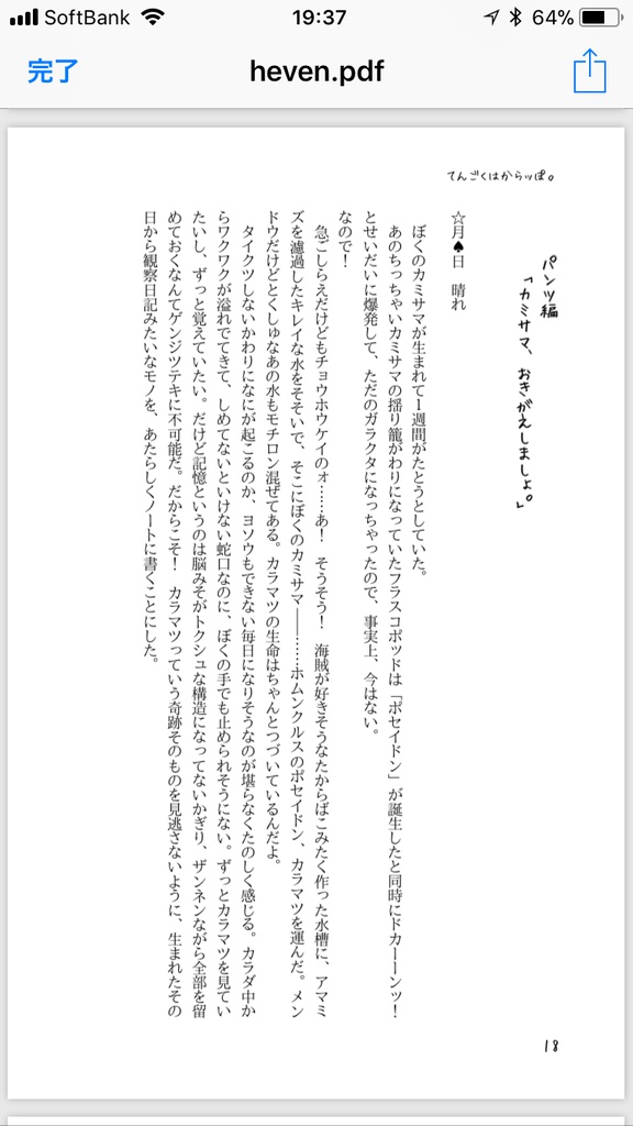 てんごくはからッぽ。