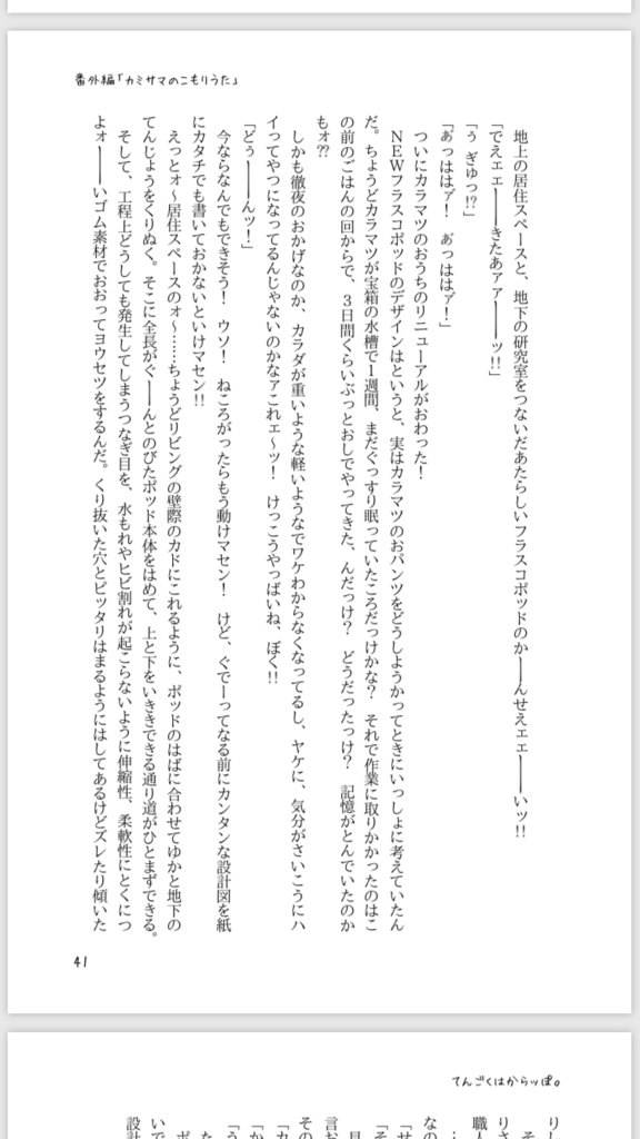 てんごくはからッぽ。