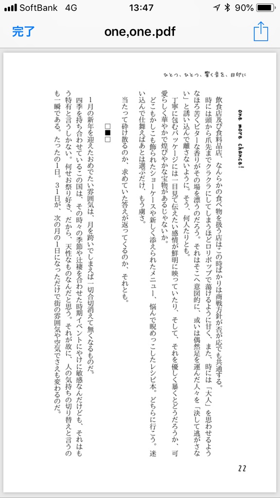 ひとつ、ひとつ、響く音を、目印に。