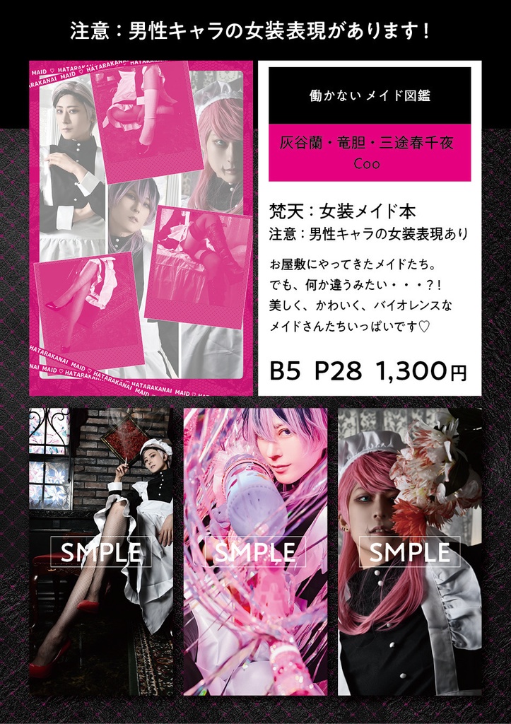 【朱音さん制作】働かないメイド図鑑