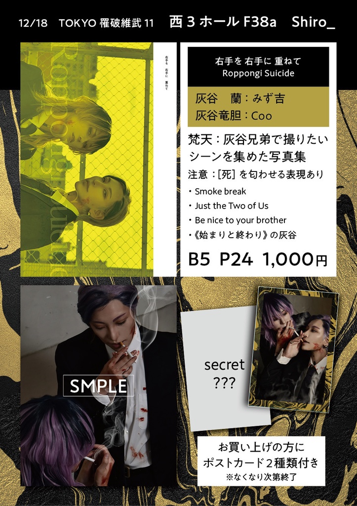 【朱音さん制作】右手に右手を重ねて　灰谷兄弟　みず吉&coo