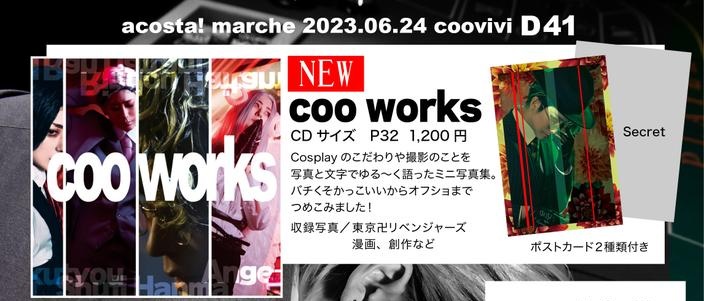 【朱音さん制作】coo works