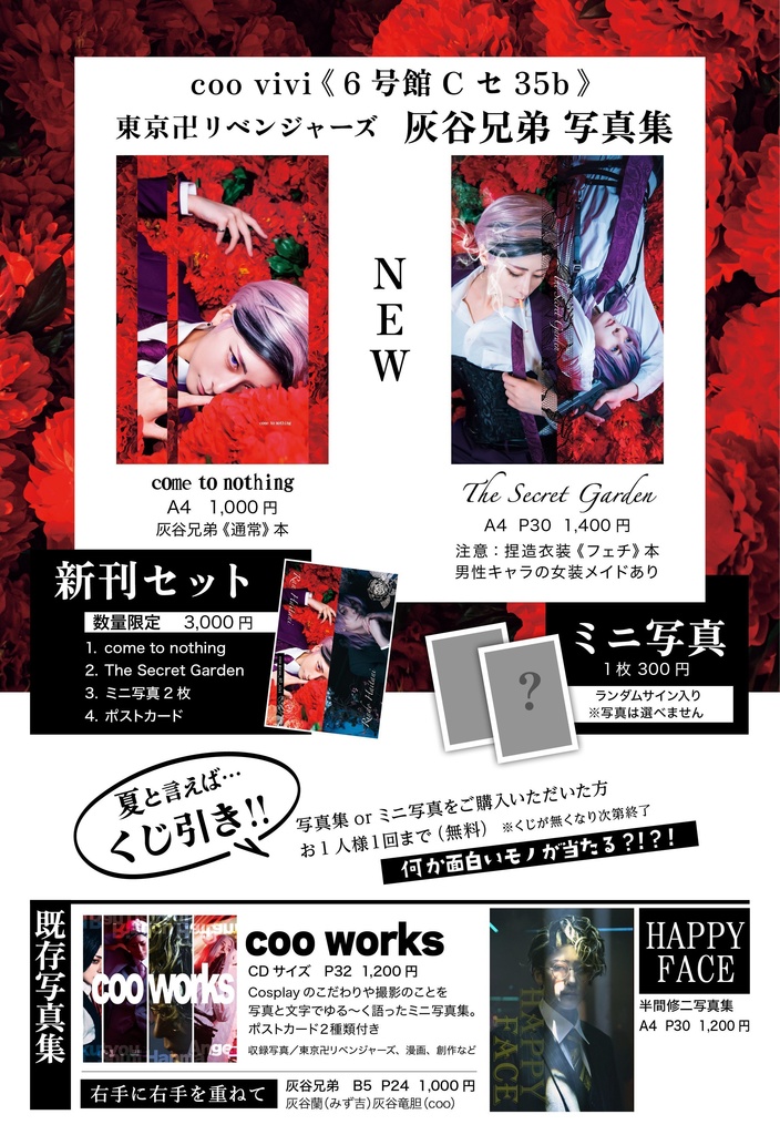 新刊セット】灰谷兄弟 - cooの通販 - BOOTH