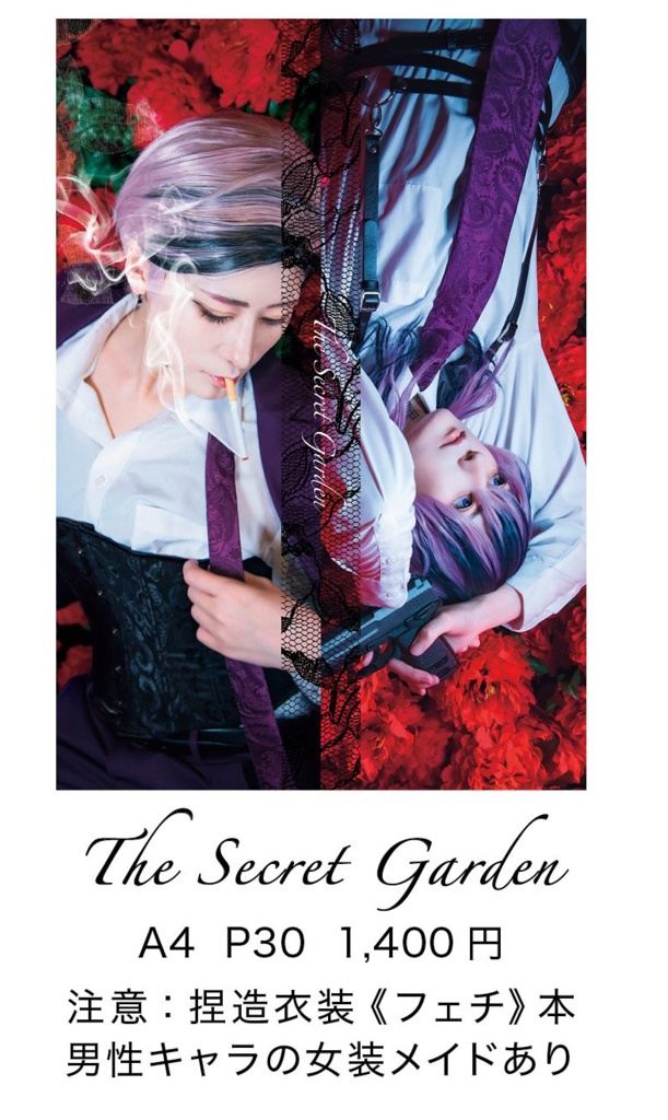【The Secret Garden】フェチ本　灰谷兄弟