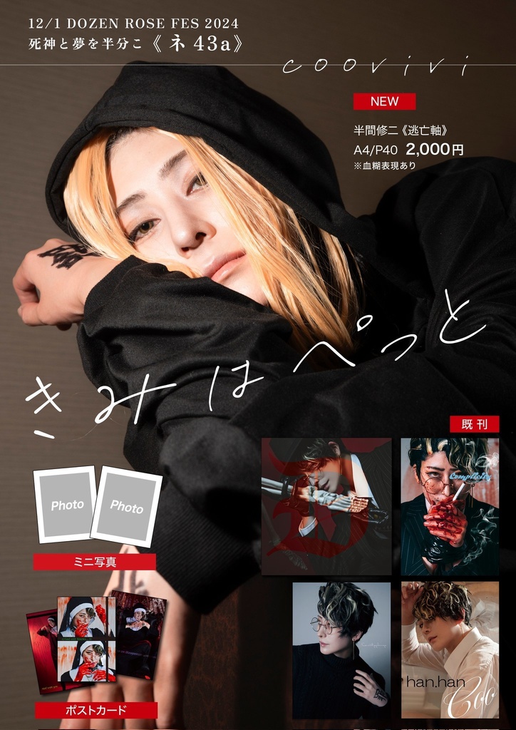 半間修二写真集【きみはぺっと】逃亡軸