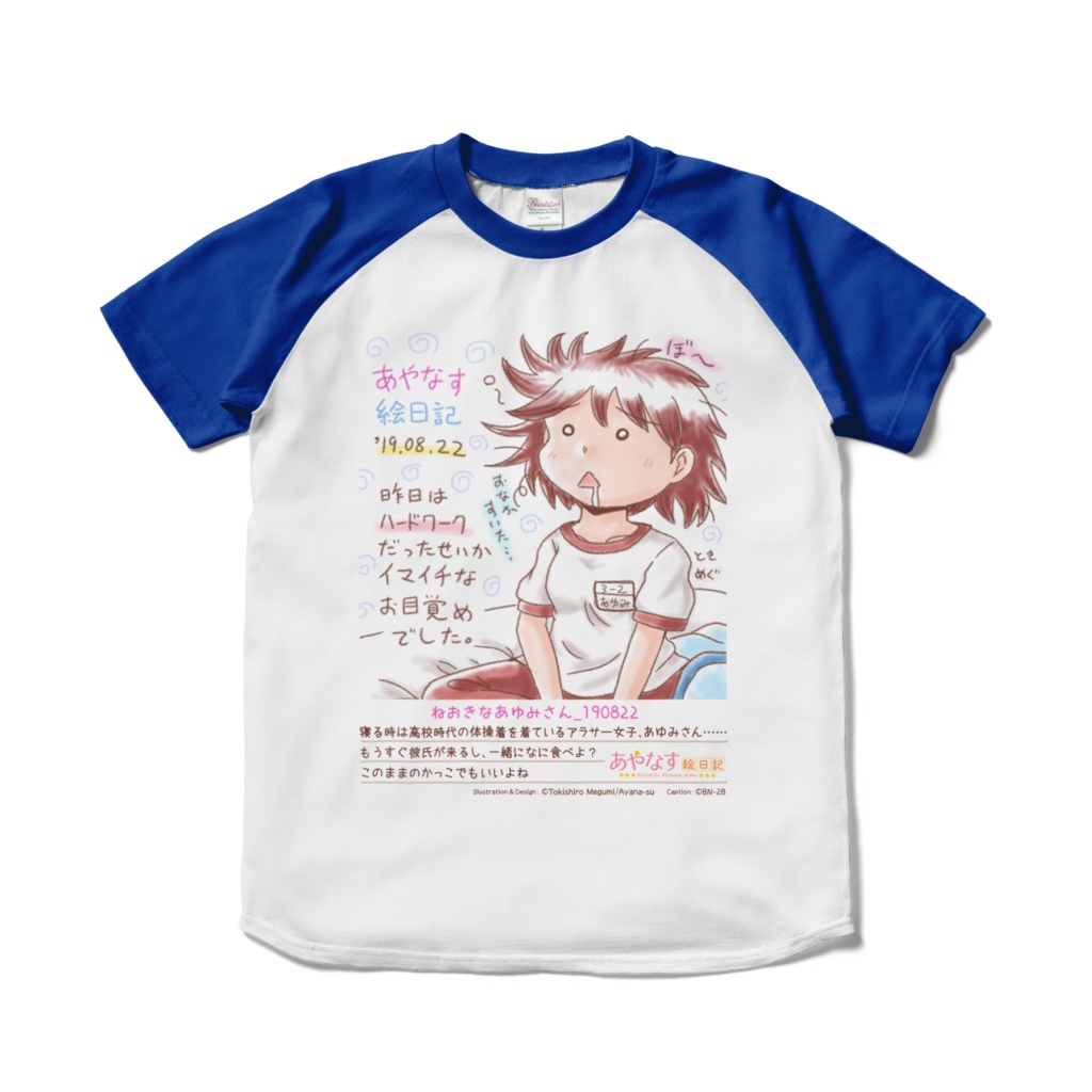 ねおきなあゆみさん_190822」Tシャツ（BN-2Bさんリクエスト制作