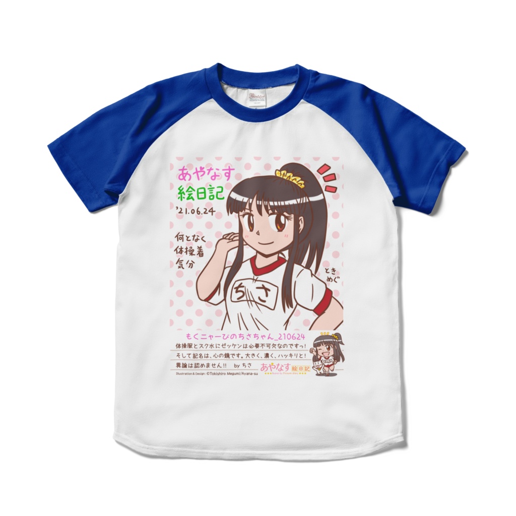 もくニャーびのちさちゃん_210624」Tシャツ（BN-2Bさんリクエスト制作